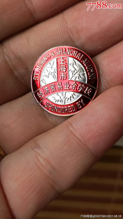 上海市經(jīng)濟(jì)貿(mào)易業(yè)余學(xué)校校徽 商貿(mào)精神與教育傳承的象征